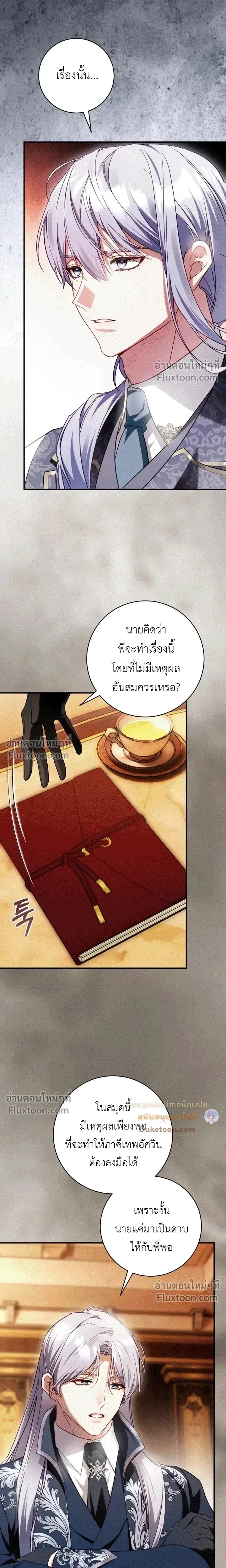 The Flower With a Sword บุปผาโอบดาบ ตอนที่ 52 หน้า 31