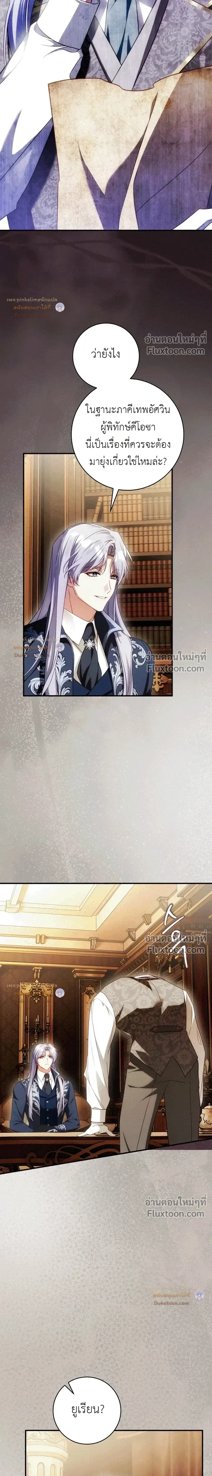 The Flower With a Sword บุปผาโอบดาบ ตอนที่ 53 หน้า 15