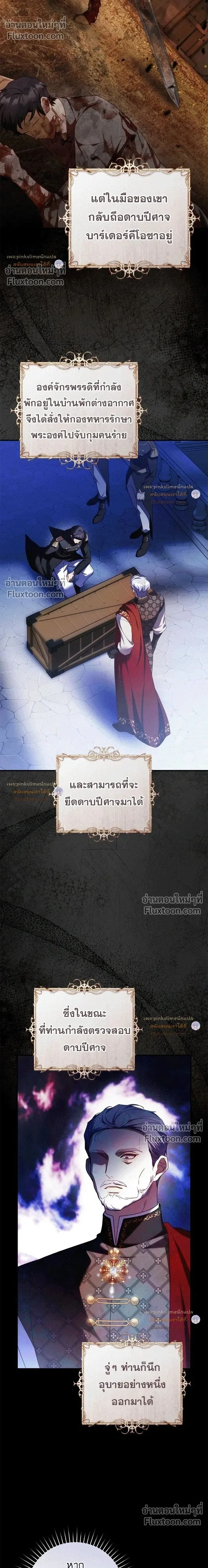 The Flower With a Sword บุปผาโอบดาบ ตอนที่ 53 หน้า 2