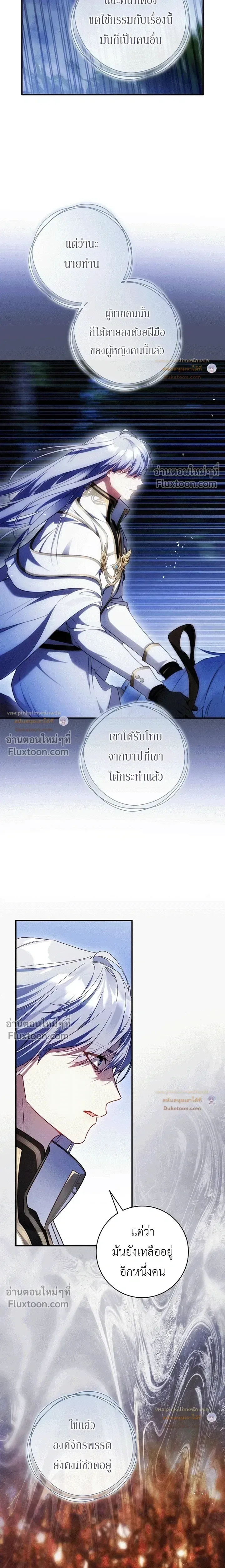 The Flower With a Sword บุปผาโอบดาบ ตอนที่ 53 หน้า 21