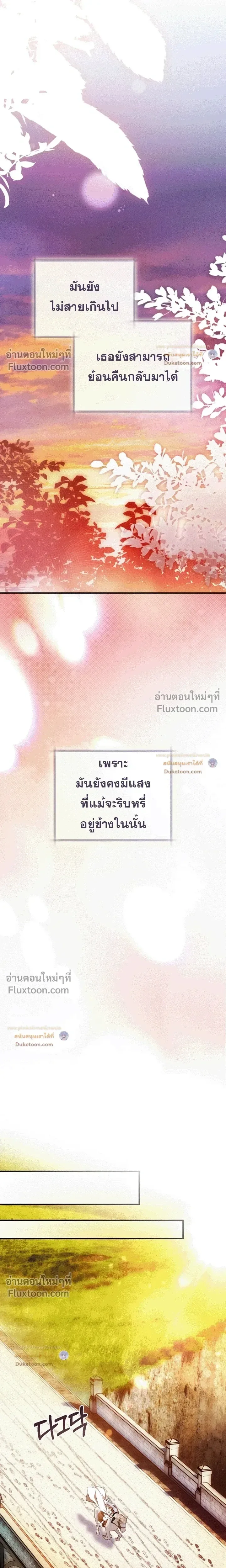The Flower With a Sword บุปผาโอบดาบ ตอนที่ 53 หน้า 24
