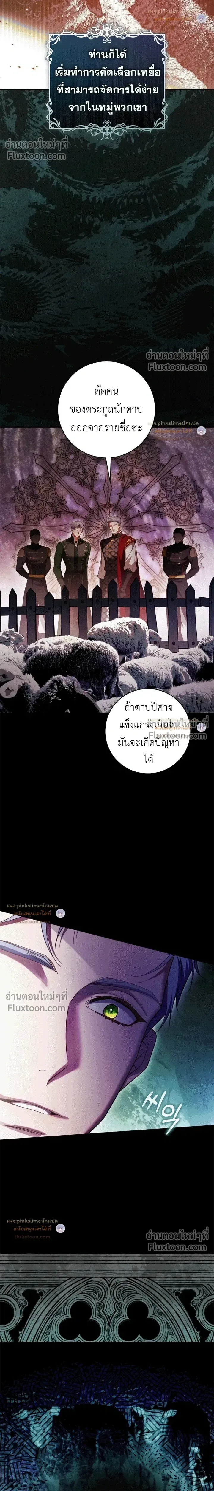 The Flower With a Sword บุปผาโอบดาบ ตอนที่ 53 หน้า 4