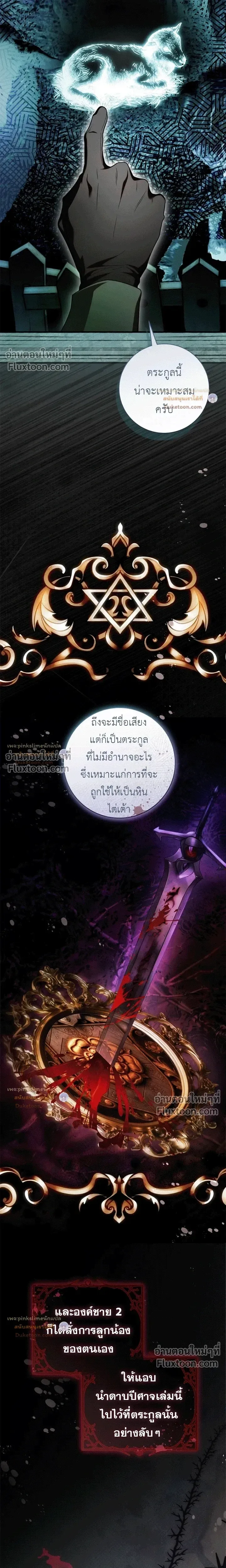 The Flower With a Sword บุปผาโอบดาบ ตอนที่ 53 หน้า 5
