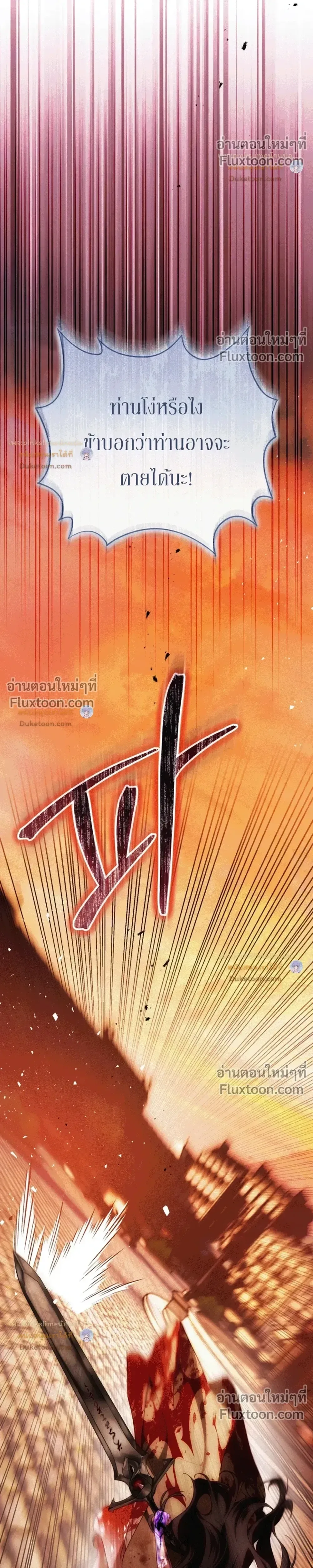 The Flower With a Sword บุปผาโอบดาบ ตอนที่ 54 หน้า 12