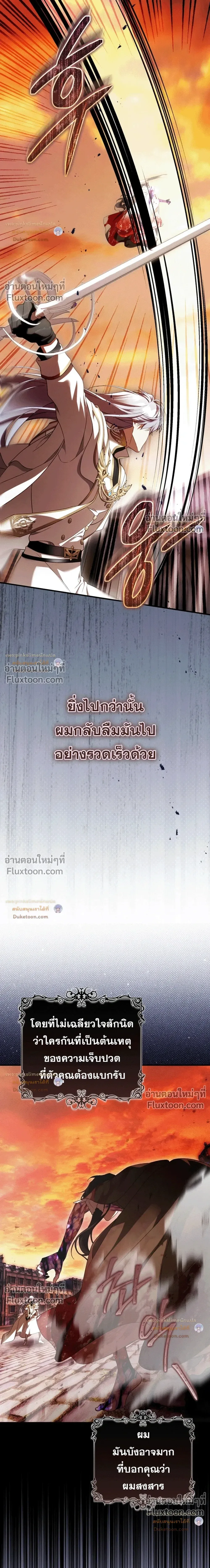 The Flower With a Sword บุปผาโอบดาบ ตอนที่ 54 หน้า 20