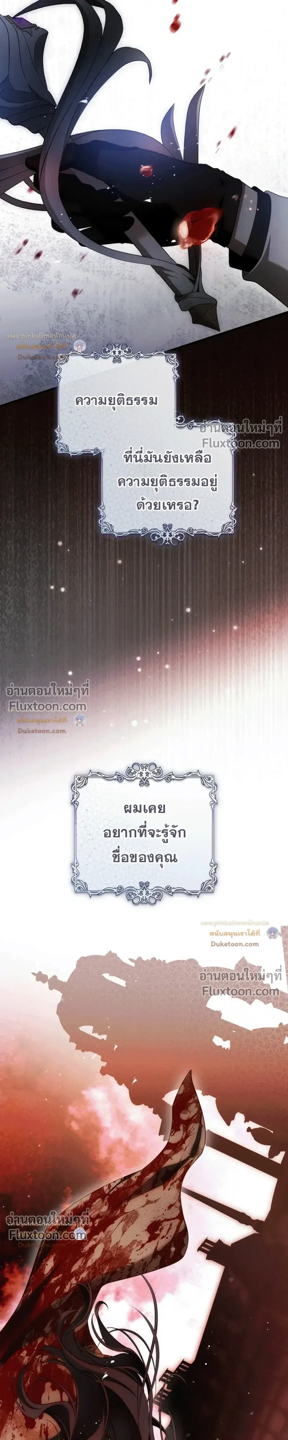 The Flower With a Sword บุปผาโอบดาบ ตอนที่ 54 หน้า 27