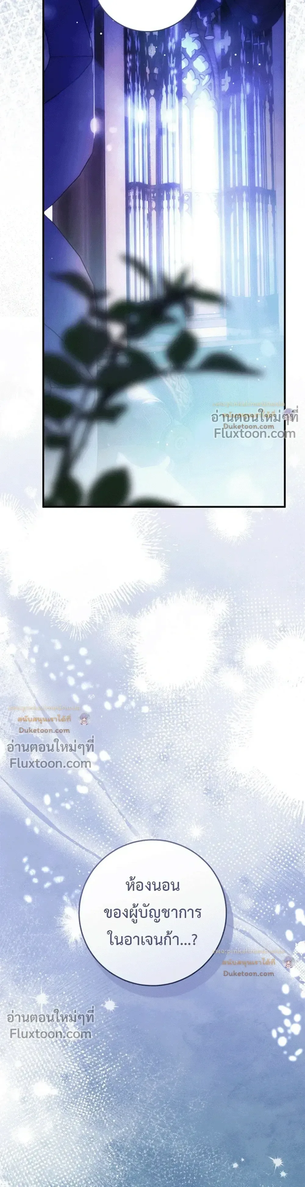 The Flower With a Sword บุปผาโอบดาบ ตอนที่ 54 หน้า 40