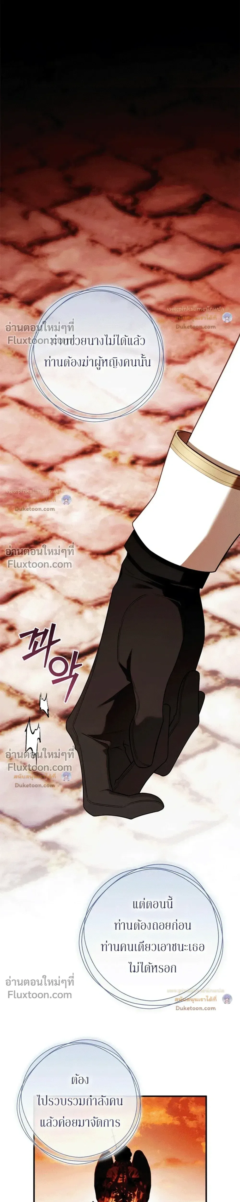 The Flower With a Sword บุปผาโอบดาบ ตอนที่ 54 หน้า 7