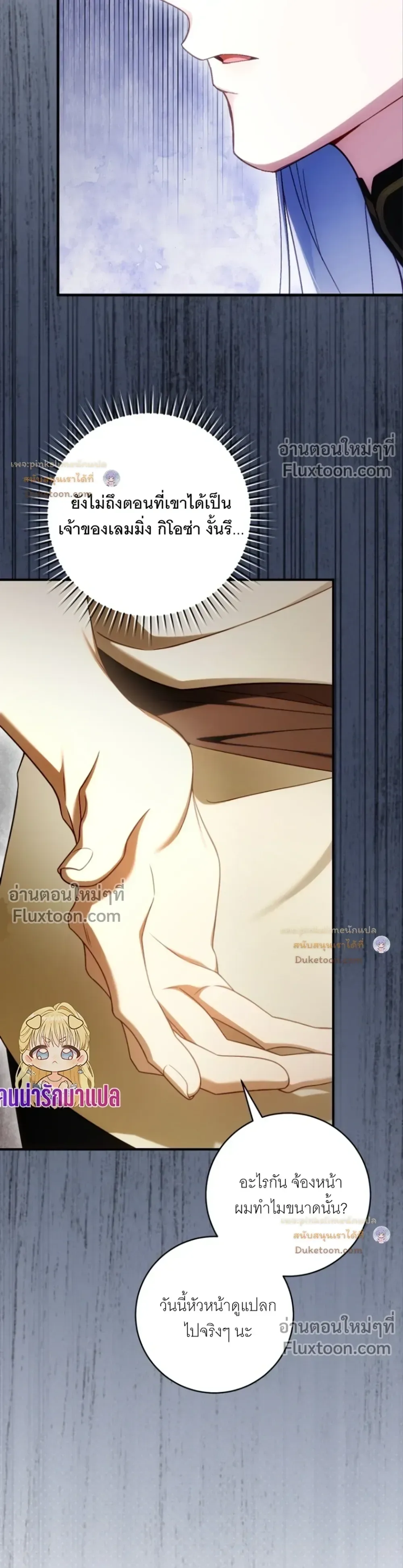 The Flower With a Sword บุปผาโอบดาบ ตอนที่ 55 หน้า 11