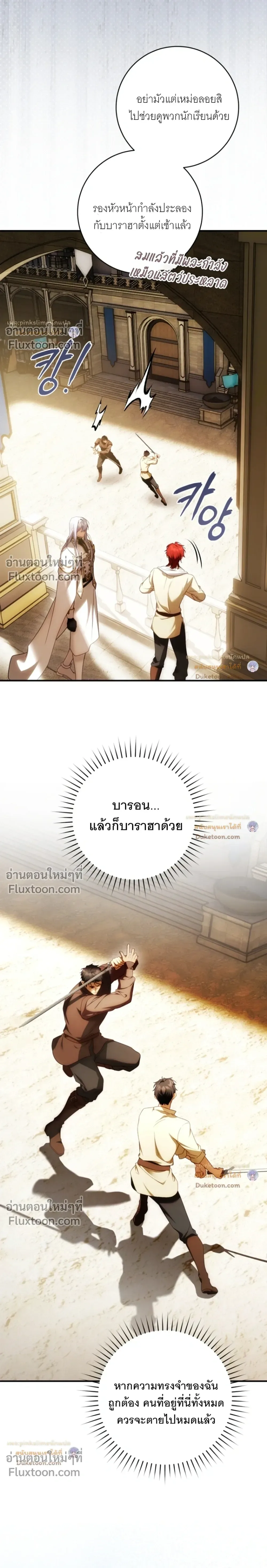The Flower With a Sword บุปผาโอบดาบ ตอนที่ 55 หน้า 12