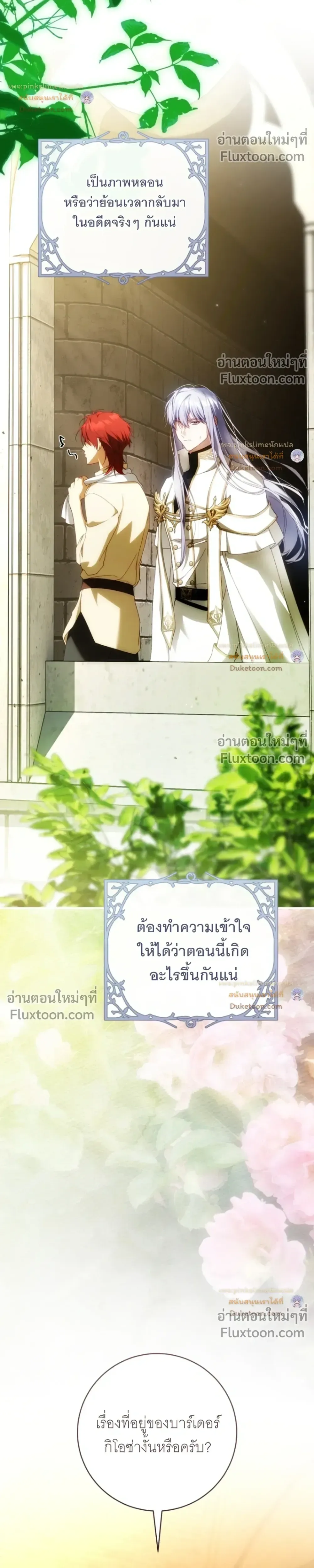 The Flower With a Sword บุปผาโอบดาบ ตอนที่ 55 หน้า 14