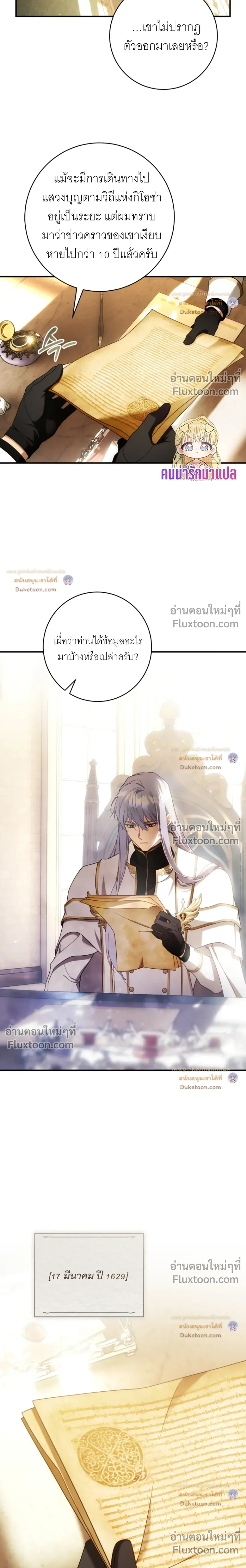 The Flower With a Sword บุปผาโอบดาบ ตอนที่ 55 หน้า 16
