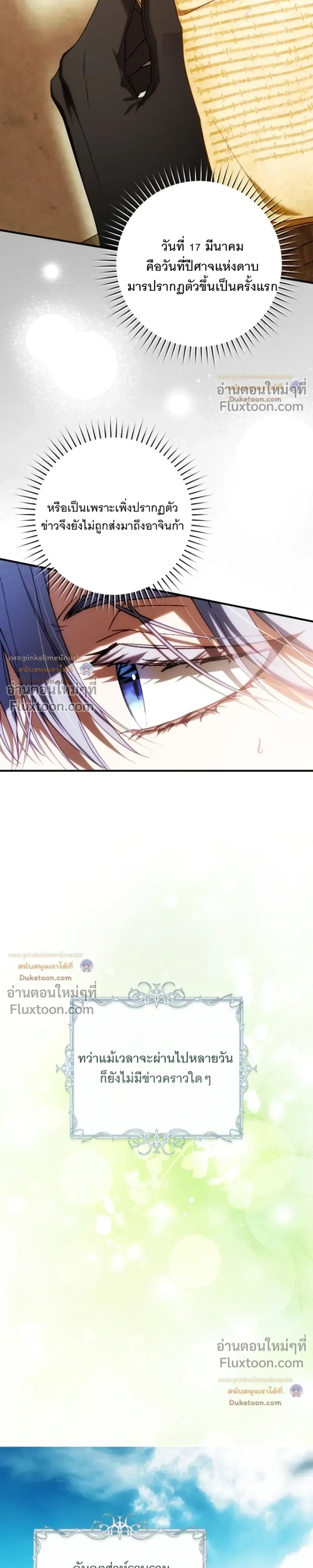 The Flower With a Sword บุปผาโอบดาบ ตอนที่ 55 หน้า 17