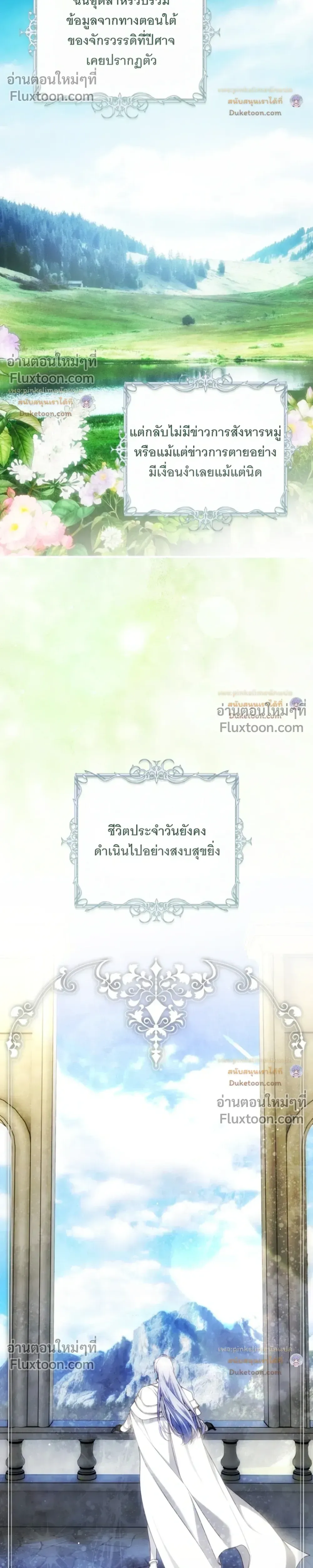 The Flower With a Sword บุปผาโอบดาบ ตอนที่ 55 หน้า 18