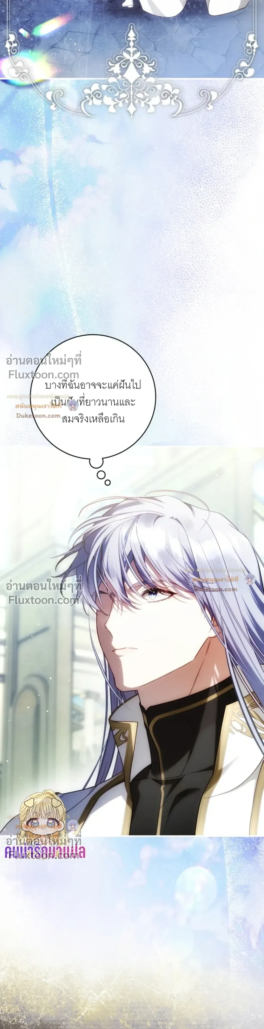 The Flower With a Sword บุปผาโอบดาบ ตอนที่ 55 หน้า 19