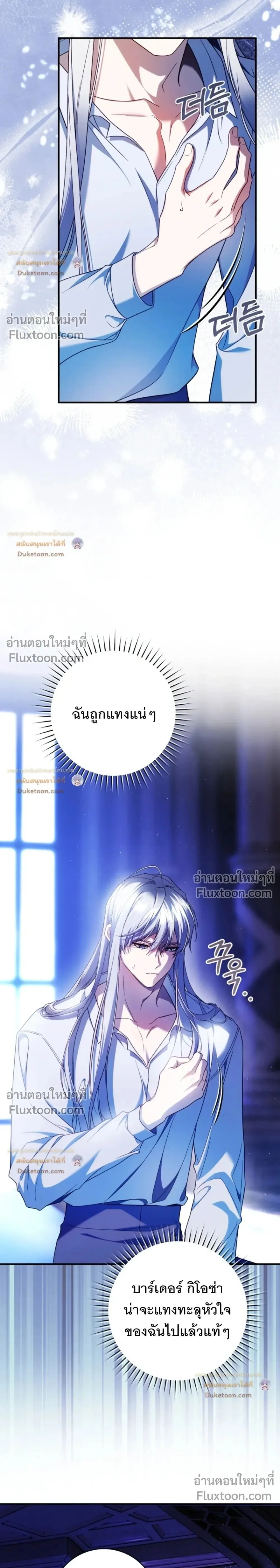 The Flower With a Sword บุปผาโอบดาบ ตอนที่ 55 หน้า 2