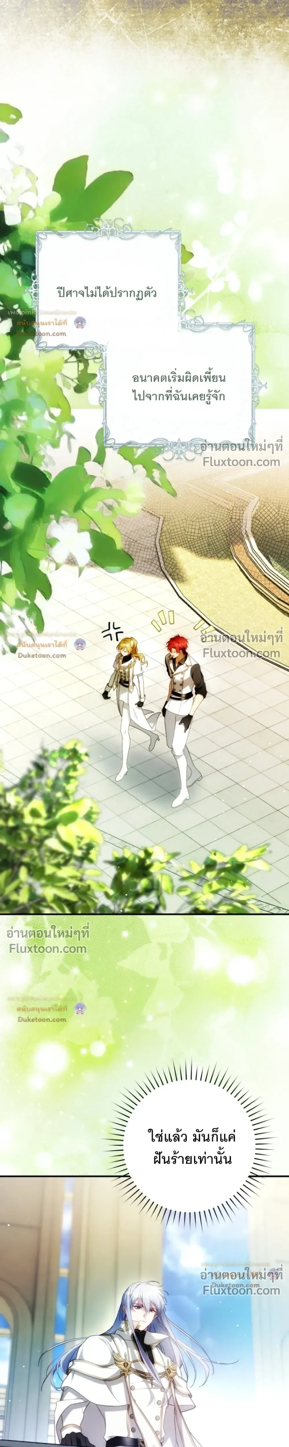 The Flower With a Sword บุปผาโอบดาบ ตอนที่ 55 หน้า 21
