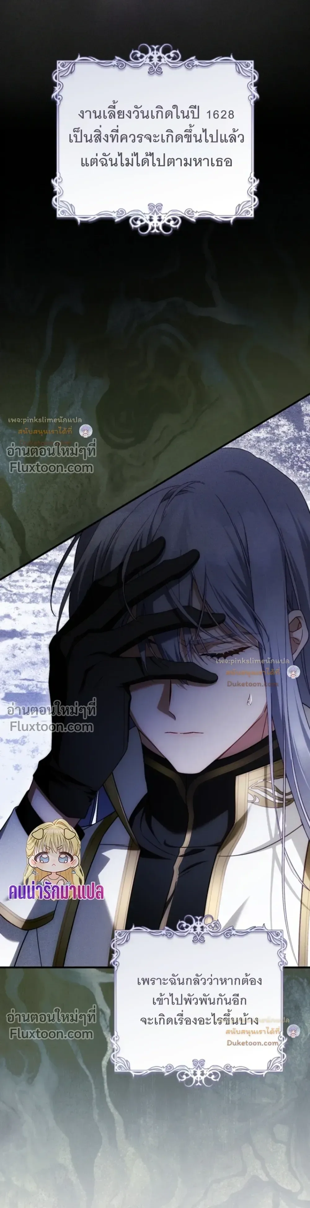 The Flower With a Sword บุปผาโอบดาบ ตอนที่ 55 หน้า 23