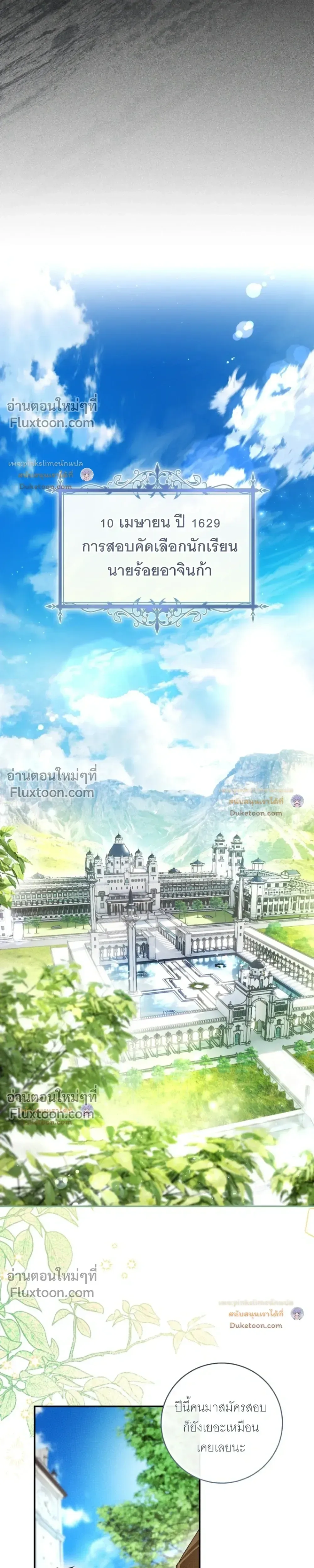 The Flower With a Sword บุปผาโอบดาบ ตอนที่ 55 หน้า 25