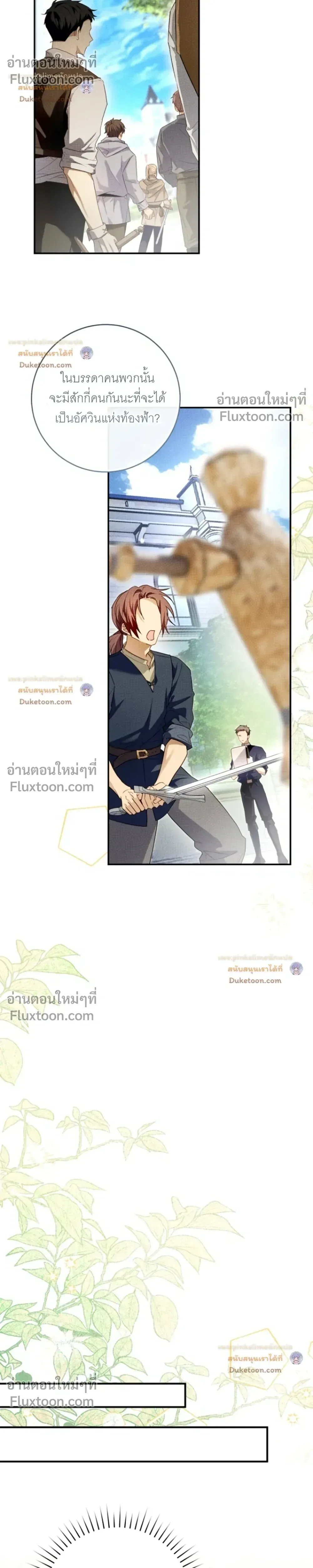The Flower With a Sword บุปผาโอบดาบ ตอนที่ 55 หน้า 26