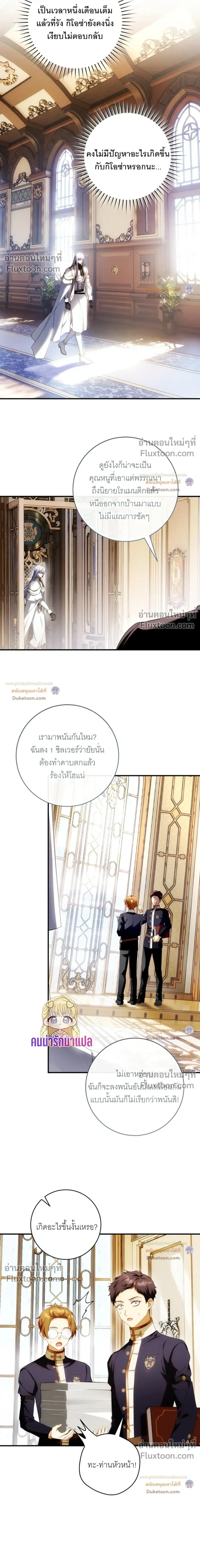 The Flower With a Sword บุปผาโอบดาบ ตอนที่ 55 หน้า 27