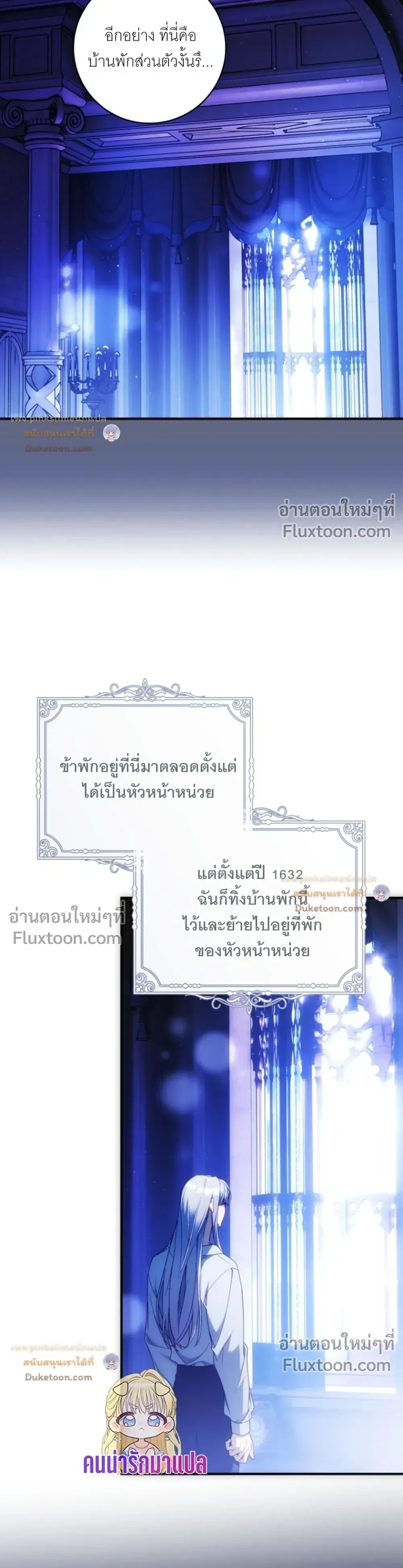 The Flower With a Sword บุปผาโอบดาบ ตอนที่ 55 หน้า 3