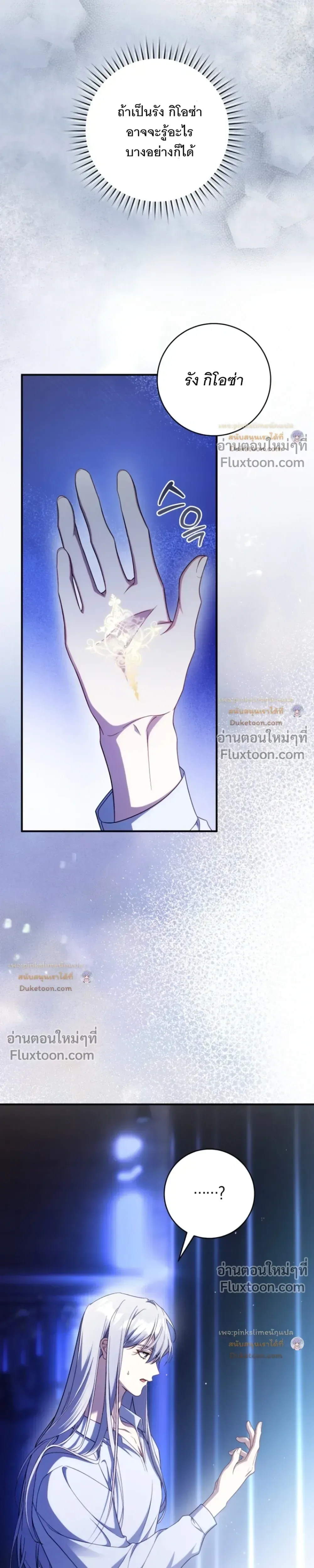 The Flower With a Sword บุปผาโอบดาบ ตอนที่ 55 หน้า 5