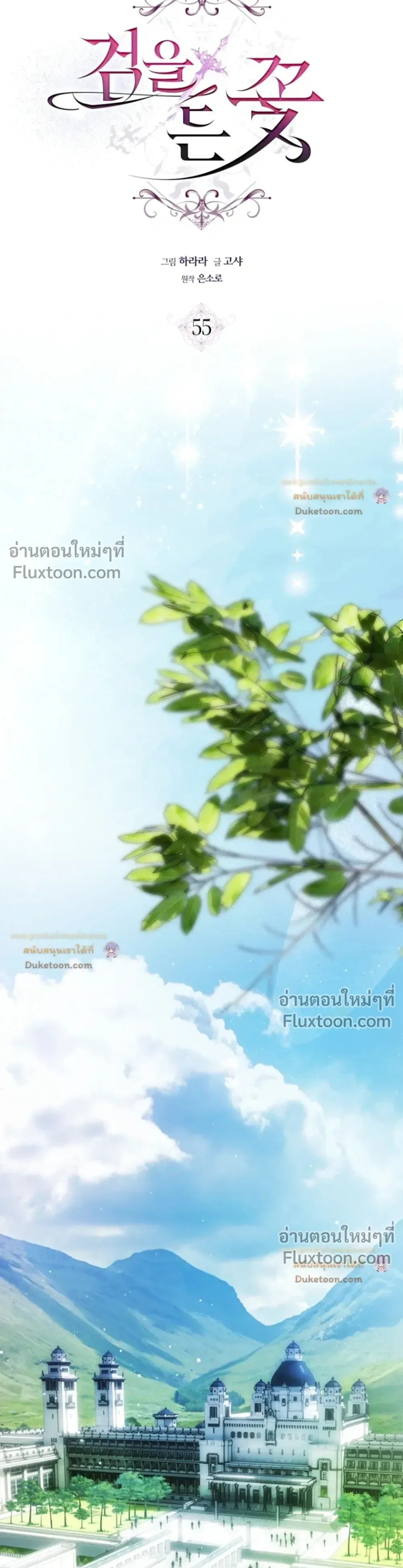 The Flower With a Sword บุปผาโอบดาบ ตอนที่ 55 หน้า 7