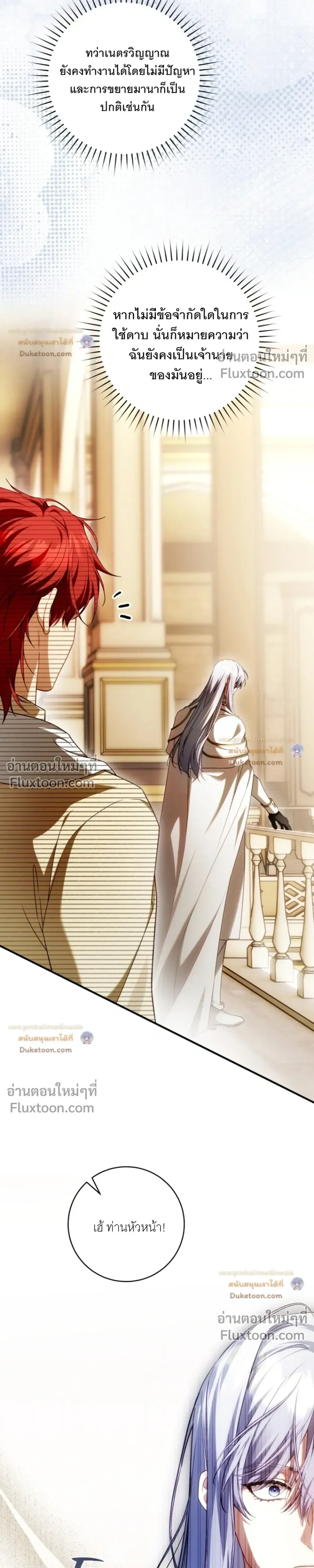 The Flower With a Sword บุปผาโอบดาบ ตอนที่ 55 หน้า 9