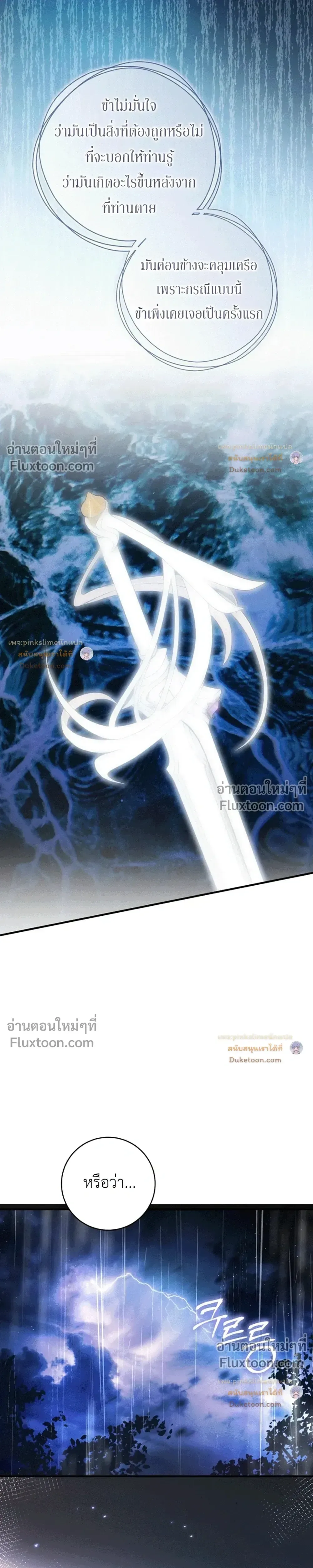 The Flower With a Sword บุปผาโอบดาบ ตอนที่ 56 หน้า 10