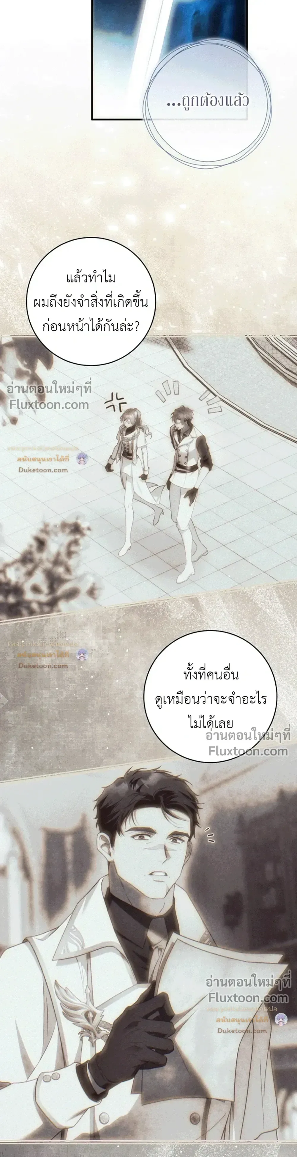 The Flower With a Sword บุปผาโอบดาบ ตอนที่ 56 หน้า 12