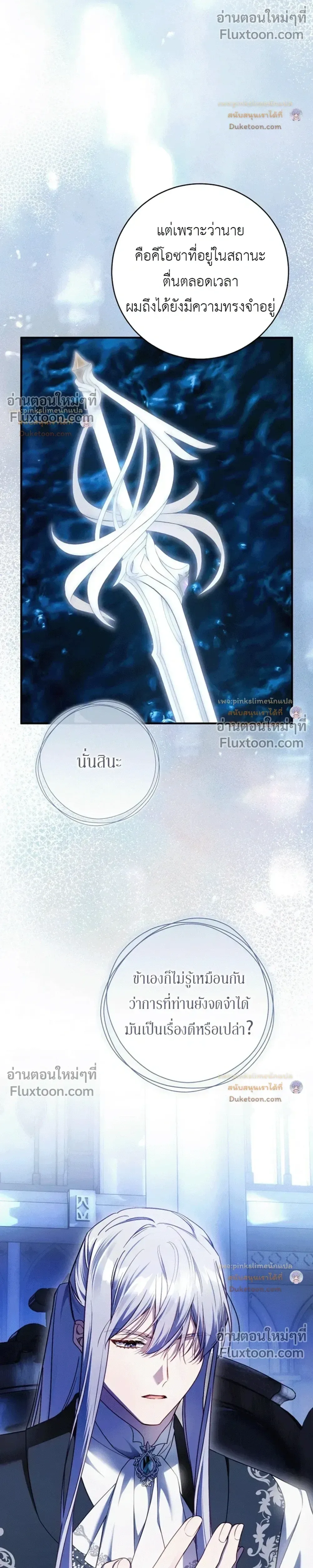 The Flower With a Sword บุปผาโอบดาบ ตอนที่ 56 หน้า 16