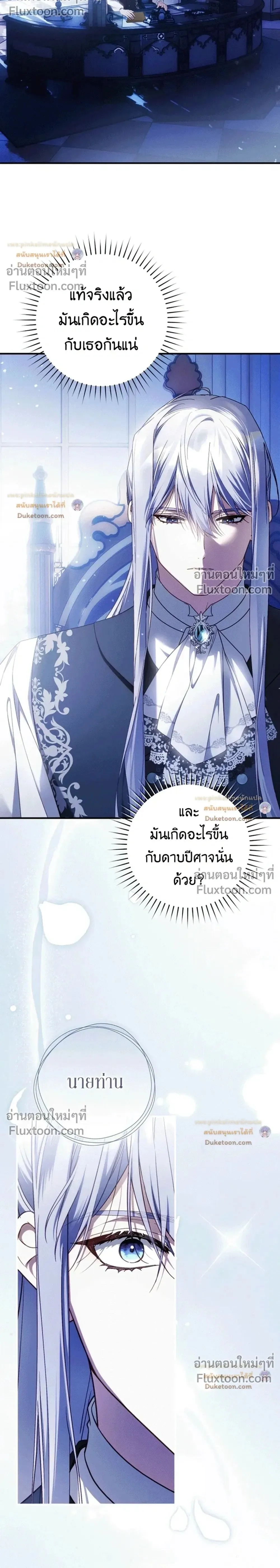 The Flower With a Sword บุปผาโอบดาบ ตอนที่ 56 หน้า 2