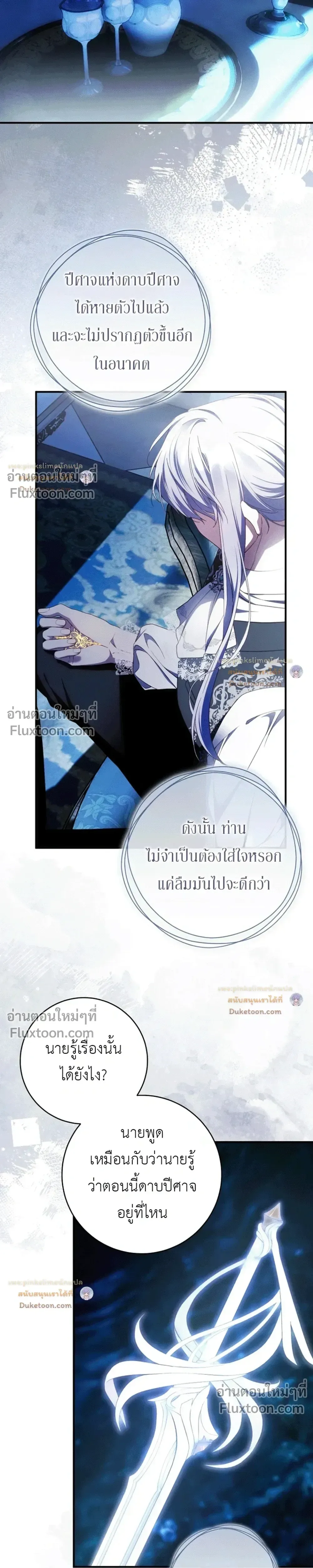 The Flower With a Sword บุปผาโอบดาบ ตอนที่ 56 หน้า 21