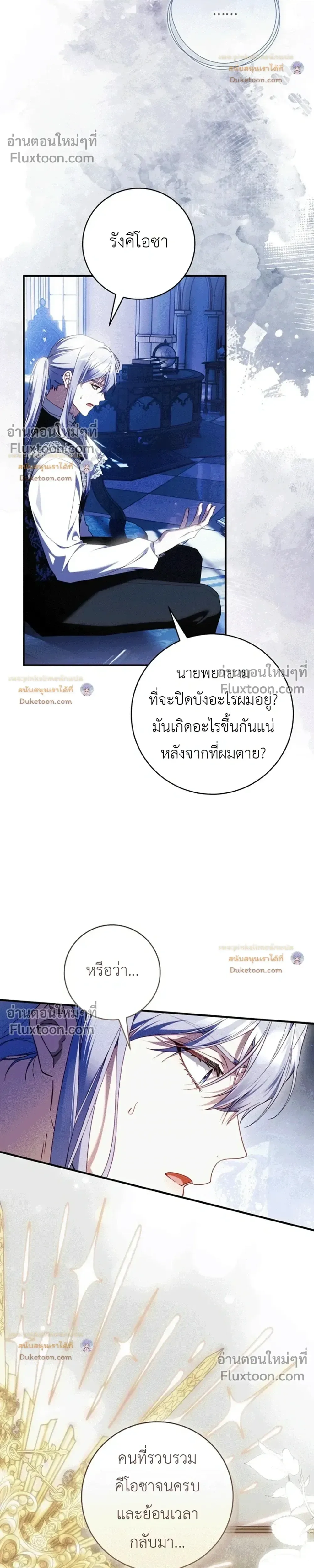 The Flower With a Sword บุปผาโอบดาบ ตอนที่ 56 หน้า 22