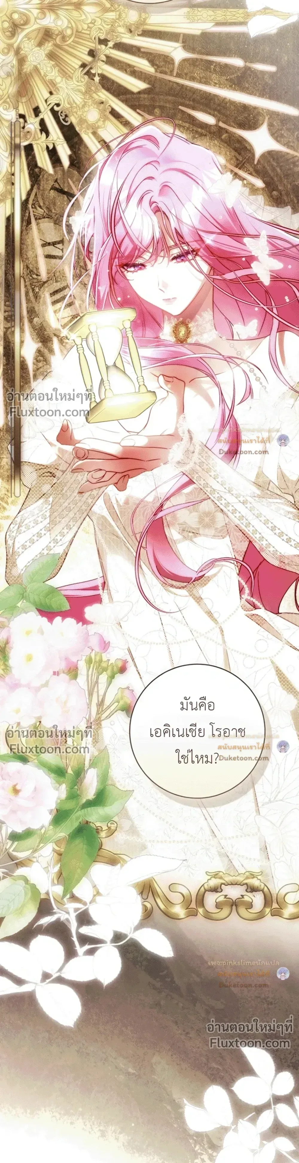 The Flower With a Sword บุปผาโอบดาบ ตอนที่ 56 หน้า 23