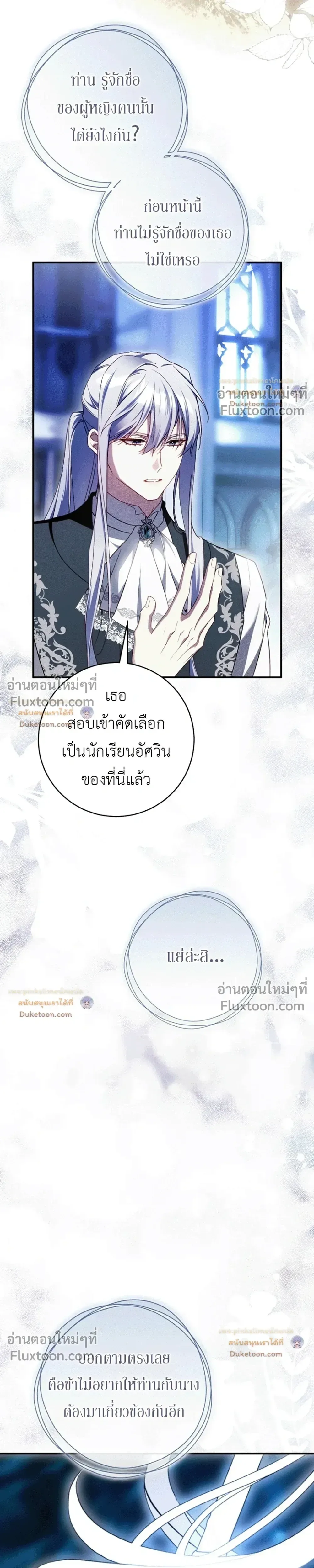 The Flower With a Sword บุปผาโอบดาบ ตอนที่ 56 หน้า 24