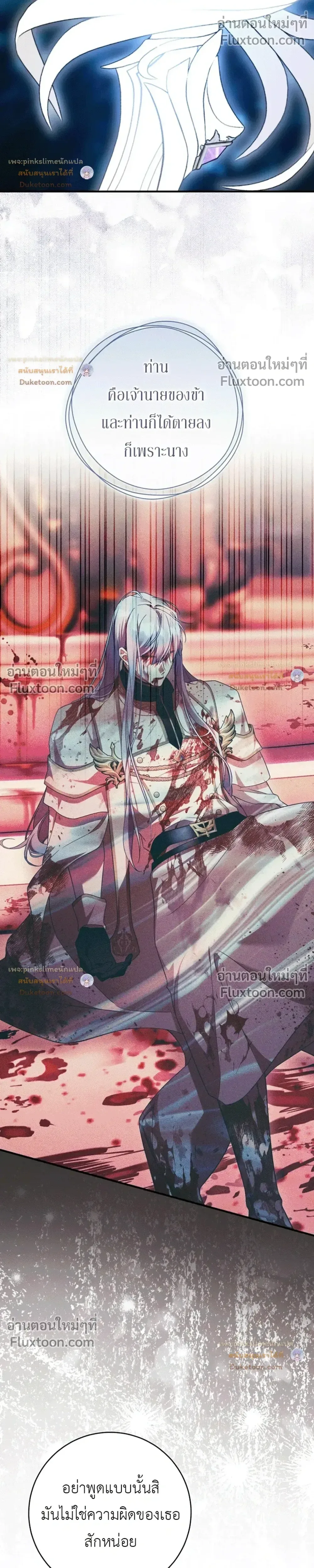 The Flower With a Sword บุปผาโอบดาบ ตอนที่ 56 หน้า 25