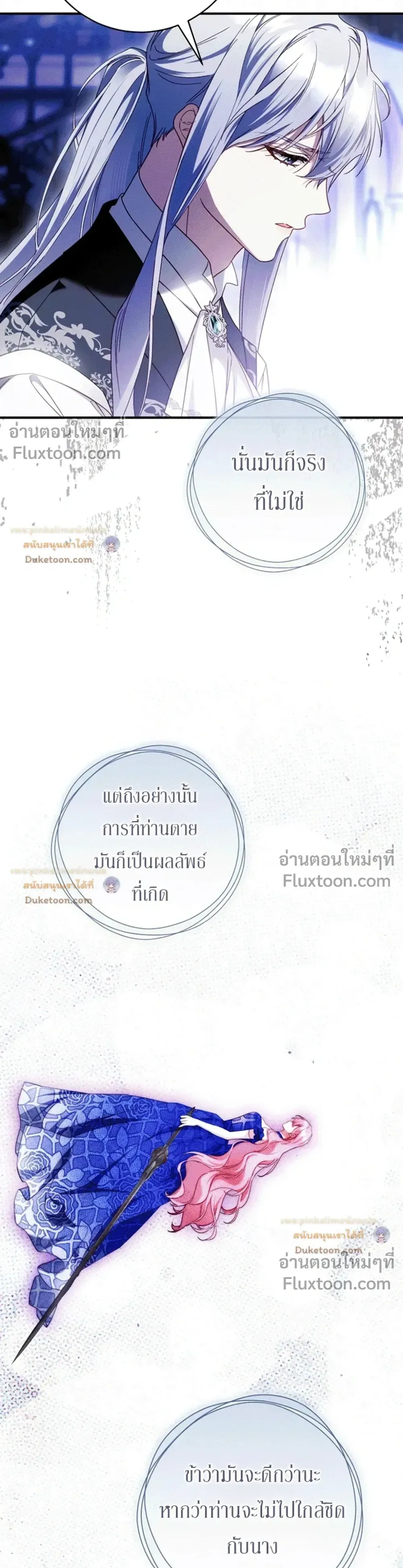 The Flower With a Sword บุปผาโอบดาบ ตอนที่ 56 หน้า 26