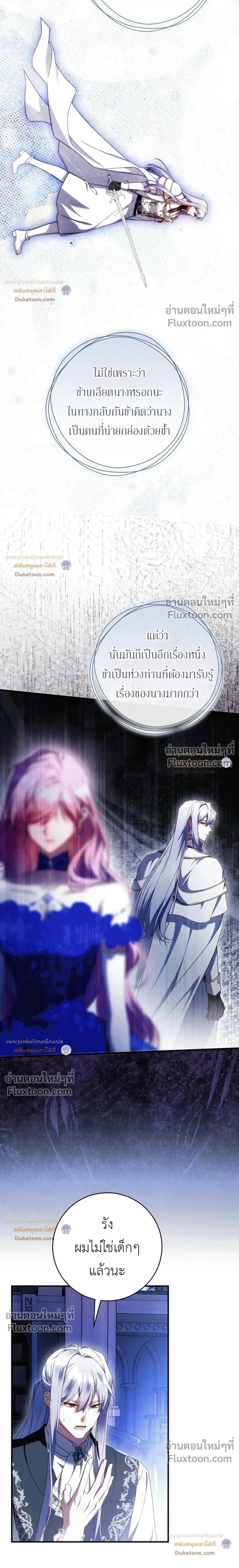 The Flower With a Sword บุปผาโอบดาบ ตอนที่ 56 หน้า 27