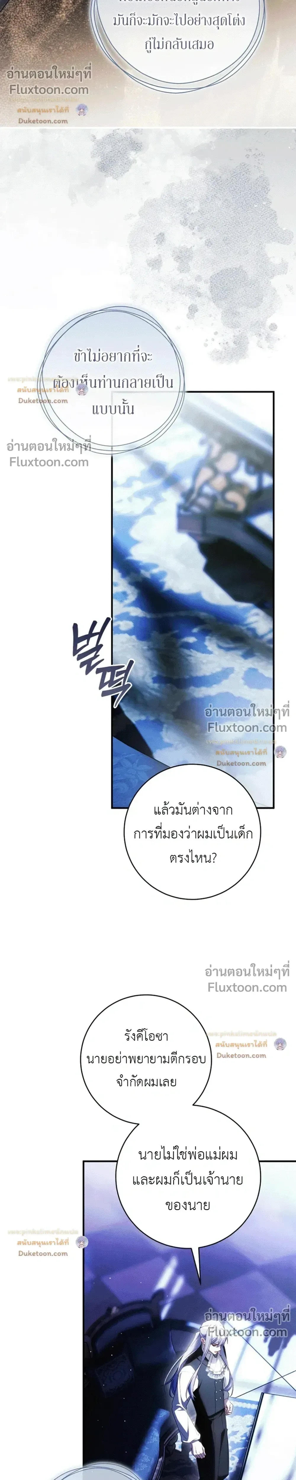 The Flower With a Sword บุปผาโอบดาบ ตอนที่ 56 หน้า 29