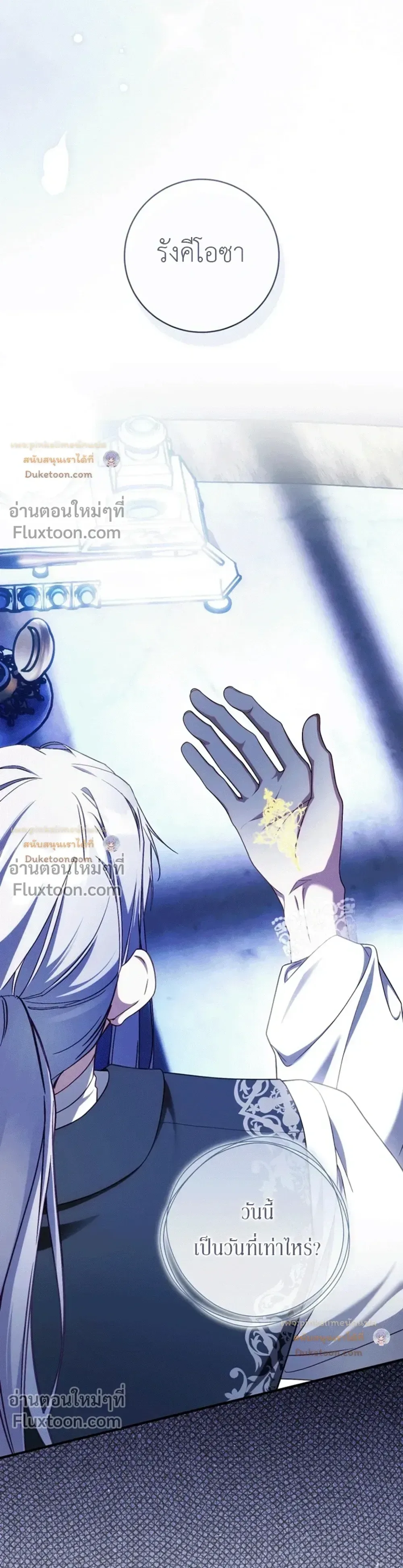 The Flower With a Sword บุปผาโอบดาบ ตอนที่ 56 หน้า 3