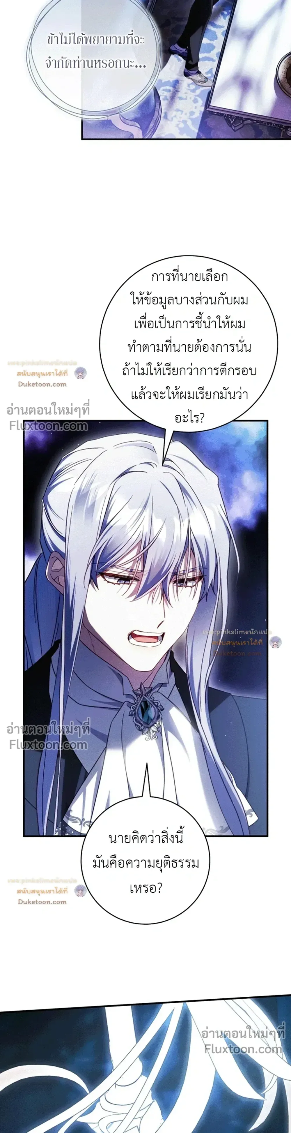 The Flower With a Sword บุปผาโอบดาบ ตอนที่ 56 หน้า 30