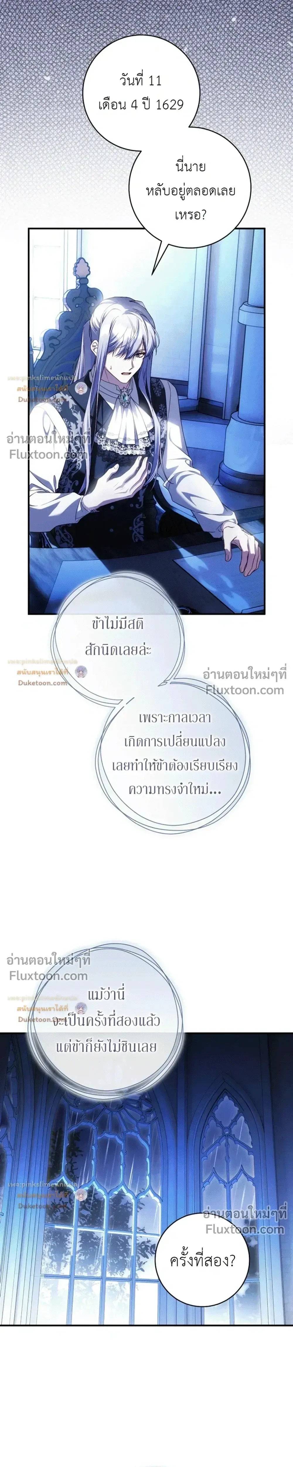 The Flower With a Sword บุปผาโอบดาบ ตอนที่ 56 หน้า 4