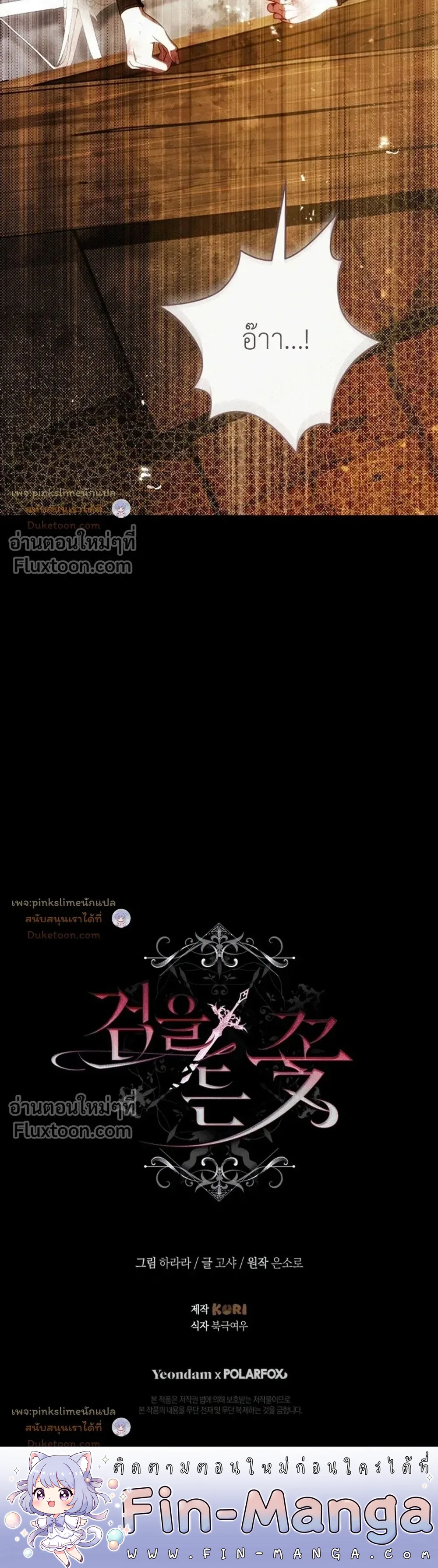 The Flower With a Sword บุปผาโอบดาบ ตอนที่ 56 หน้า 42