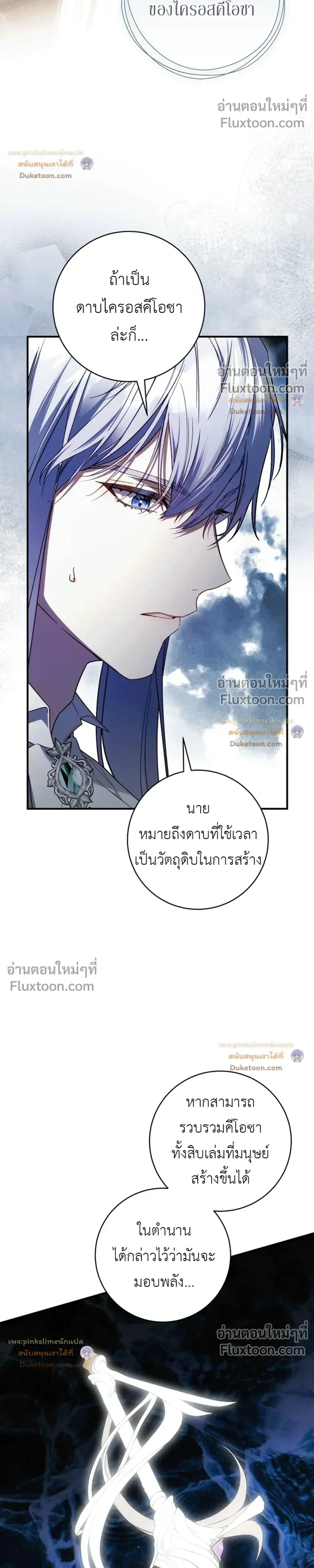 The Flower With a Sword บุปผาโอบดาบ ตอนที่ 56 หน้า 8