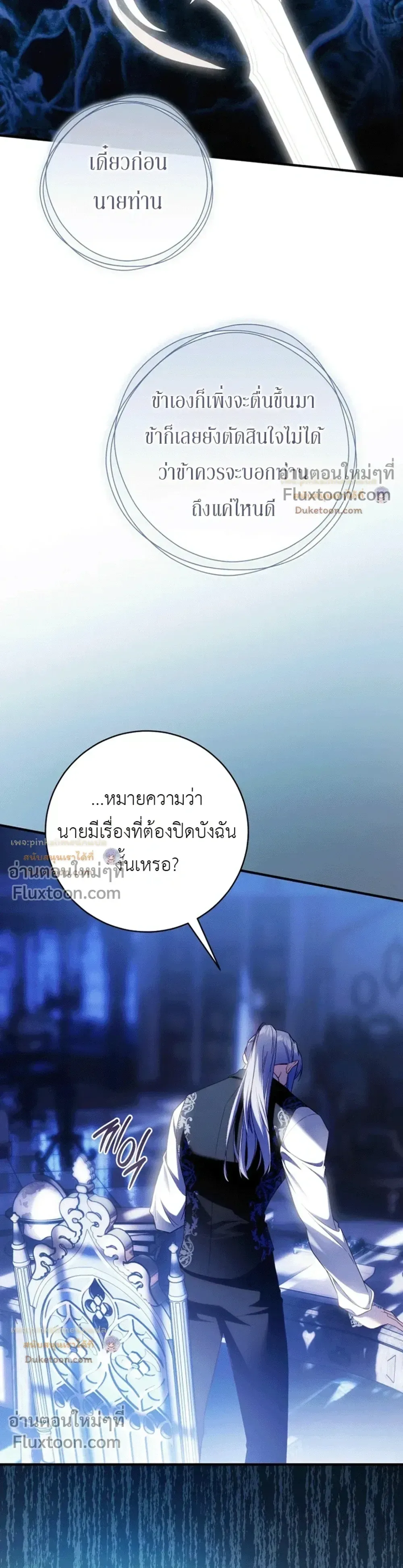 The Flower With a Sword บุปผาโอบดาบ ตอนที่ 56 หน้า 9