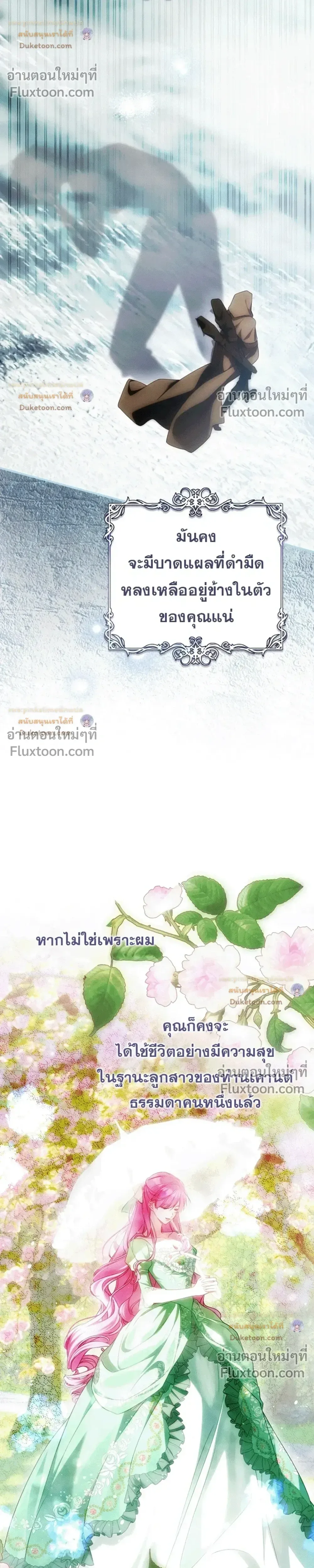 The Flower With a Sword บุปผาโอบดาบ ตอนที่ 57 หน้า 24