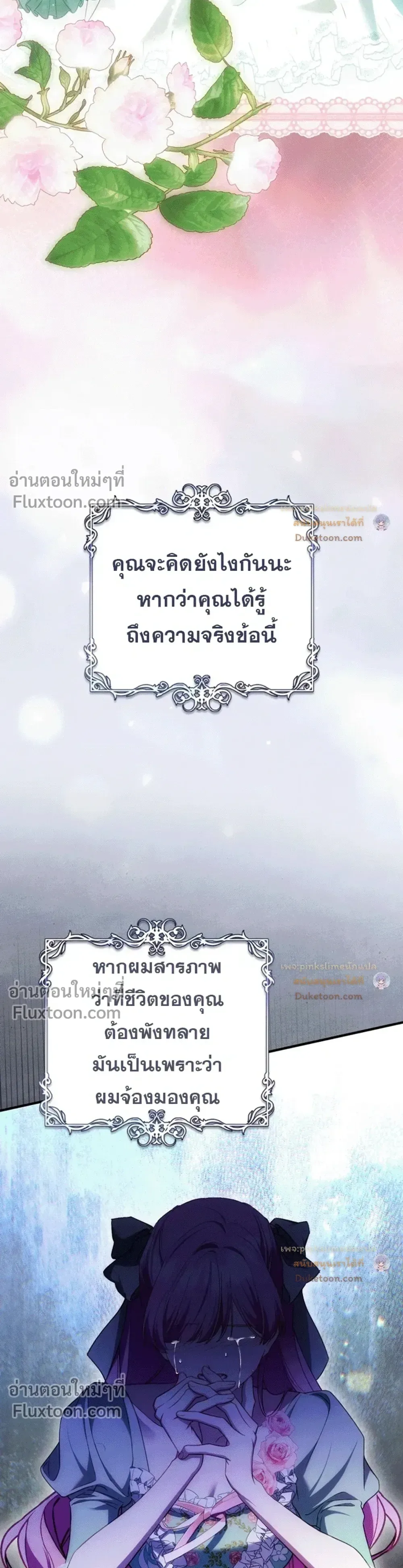 The Flower With a Sword บุปผาโอบดาบ ตอนที่ 57 หน้า 25