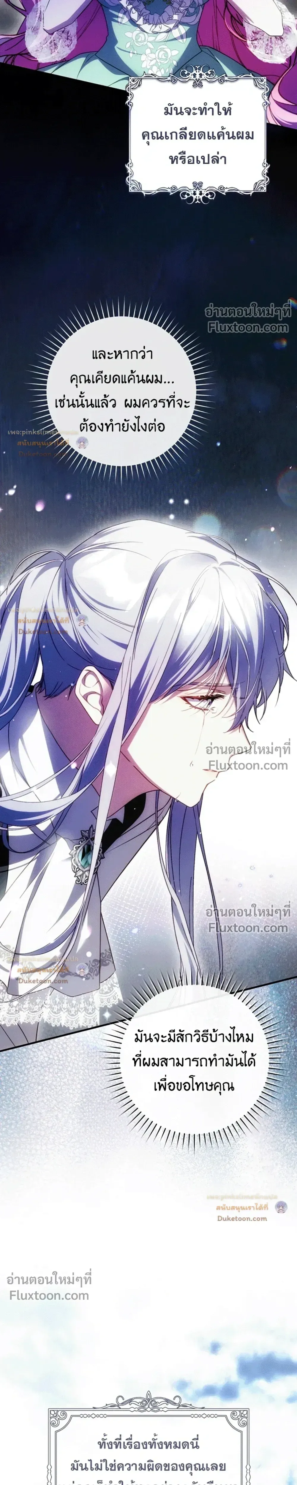 The Flower With a Sword บุปผาโอบดาบ ตอนที่ 57 หน้า 26